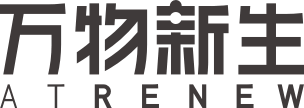 万物新生